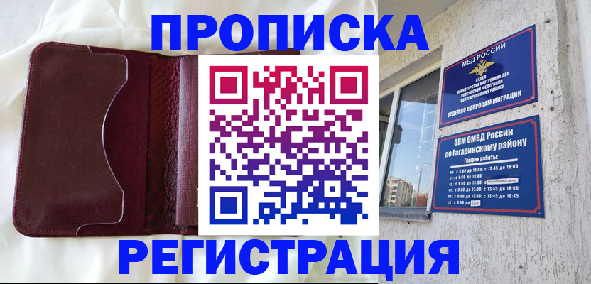 временная регистрация законно в Кудрово