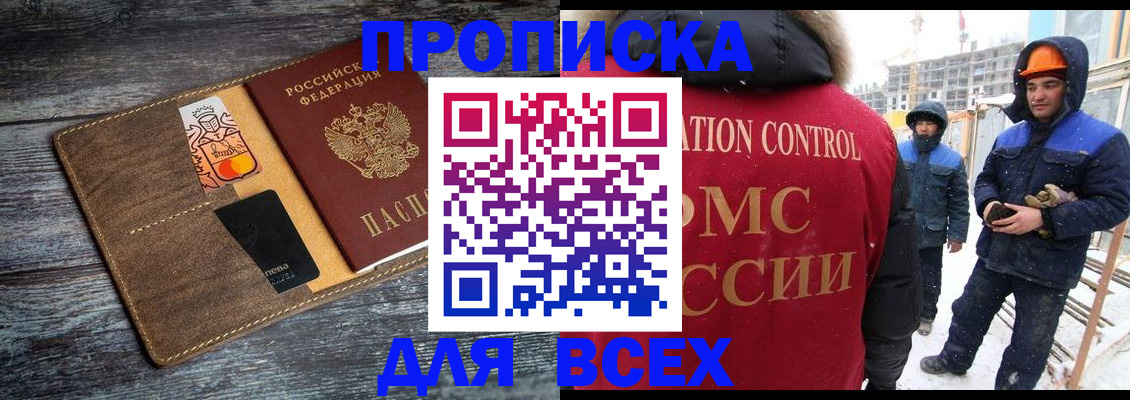 прописка от собственника в Кудрово